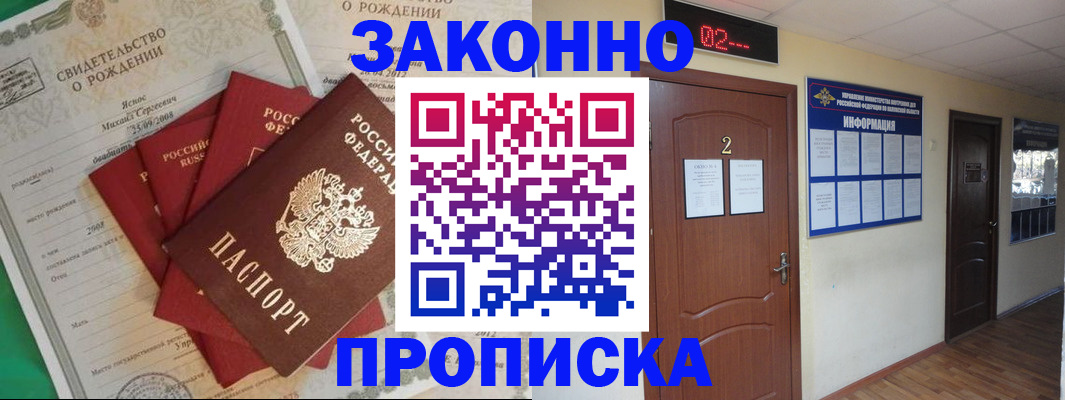 прописка для школы в Железноводске