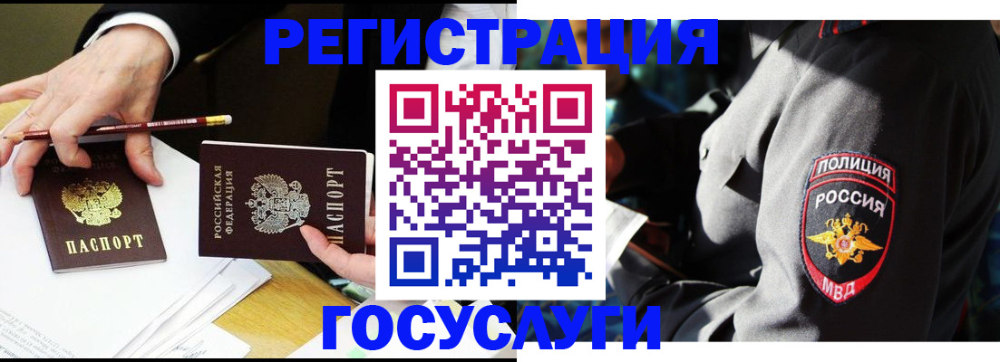 где прописаться в Железноводске