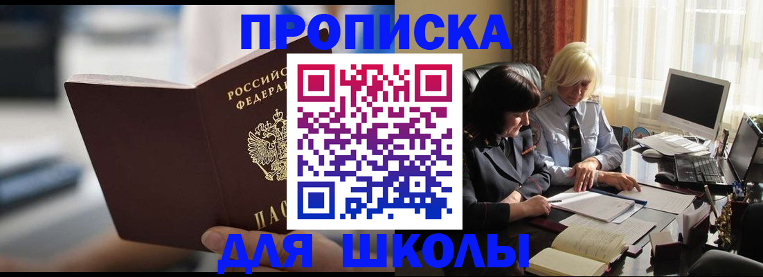 прописка паспорт в Железноводске