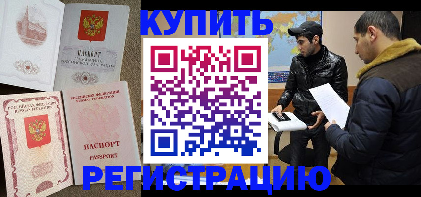 временная регистрация для школы в Железноводске