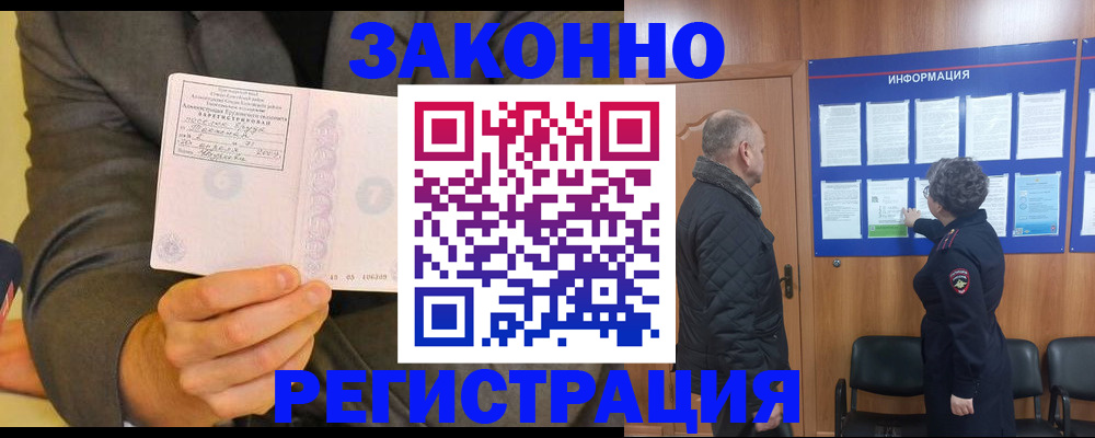 временная прописка в Железноводске