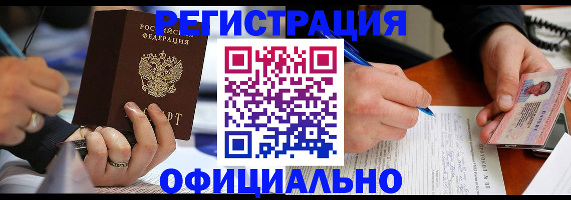 прописка в Железноводске